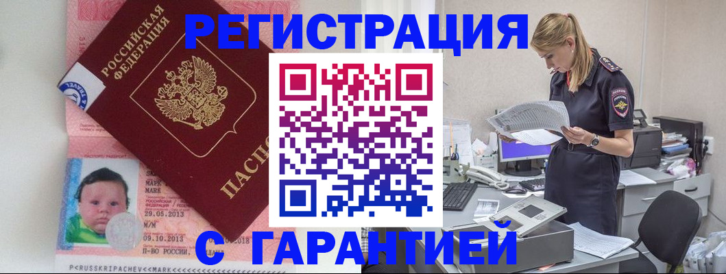 прописка регистрация в Фурманове