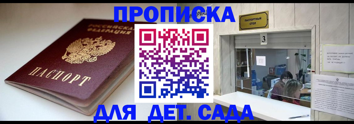 временная регистрация для школы в Фурманове