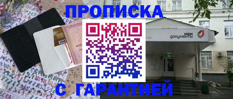 прописка для военкомата в Фурманове